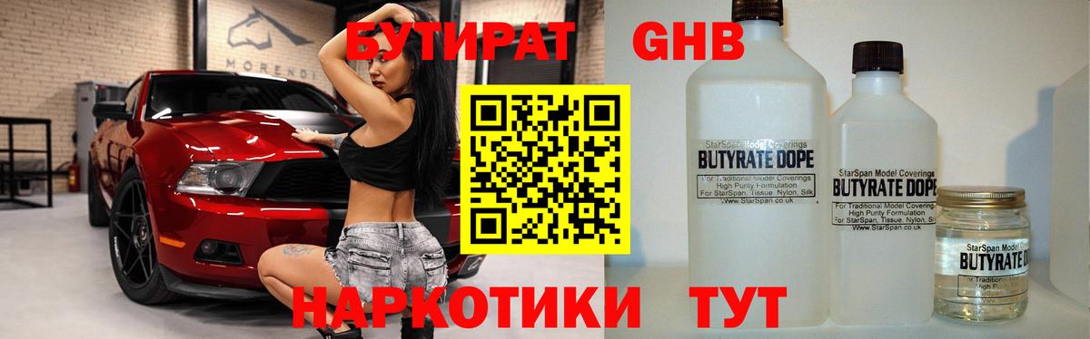 Бутират 99%  Вход с VPN  Бутират  Городец 