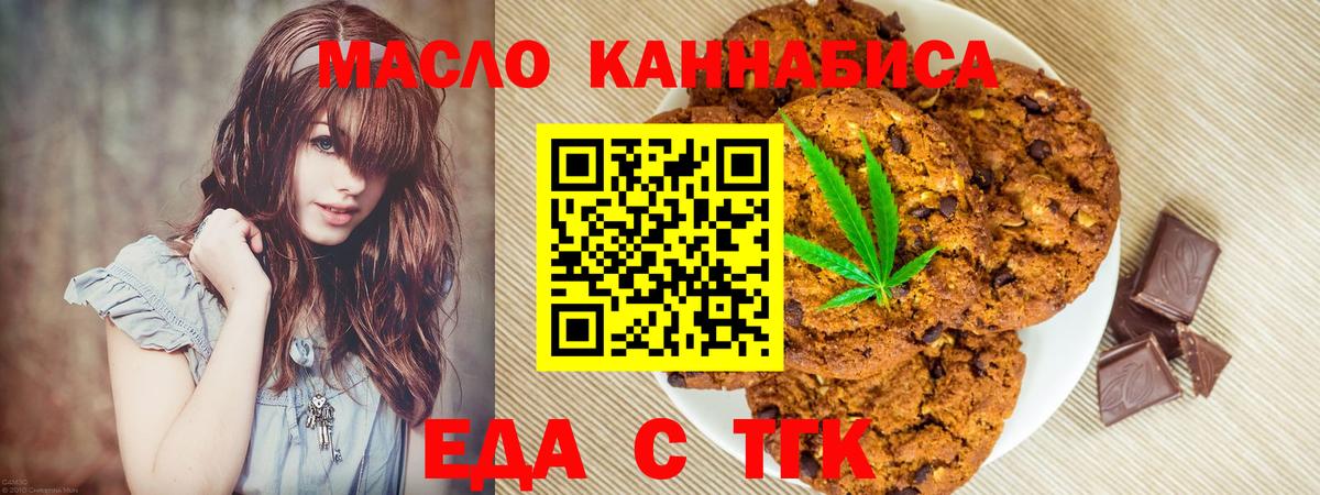 Еда ТГК конопля  Вход с VPN  Городец 