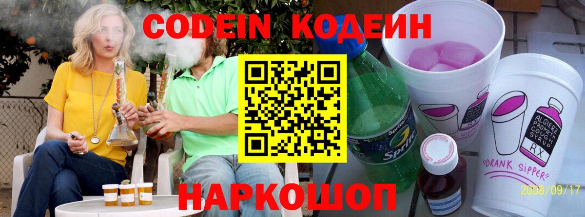 Кодеиновый сироп Lean Purple Drank Городец