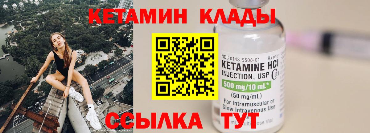 Кетамин VHQ Городец