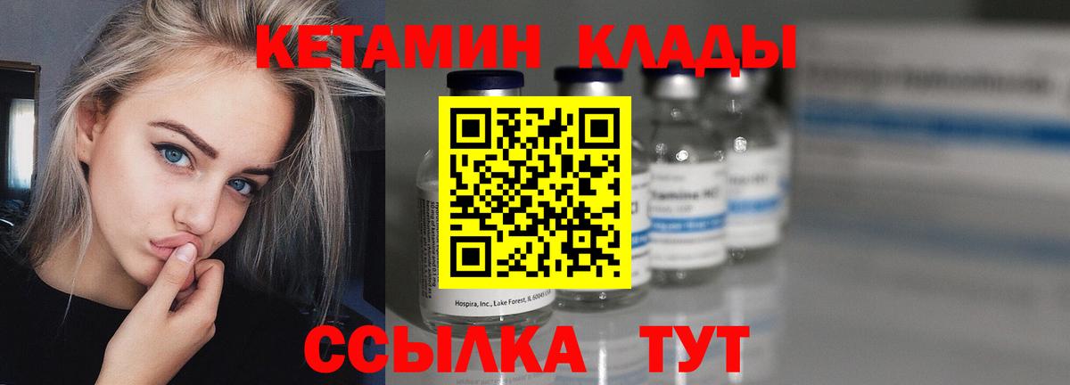 Городец  Кетамин ketamine  Кетамин VHQ  Вход с VPN 