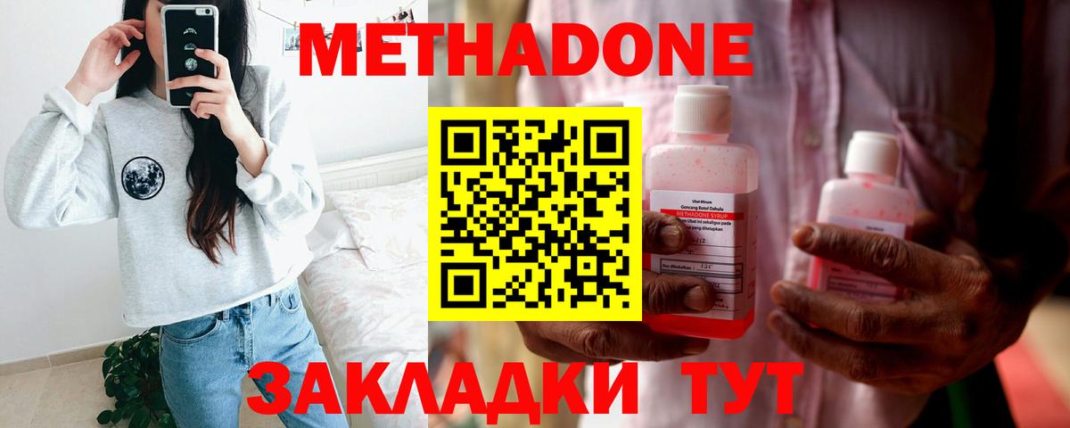 МЕТАДОН кристалл  МЕТАДОН methadone  Вход с VPN  Городец 