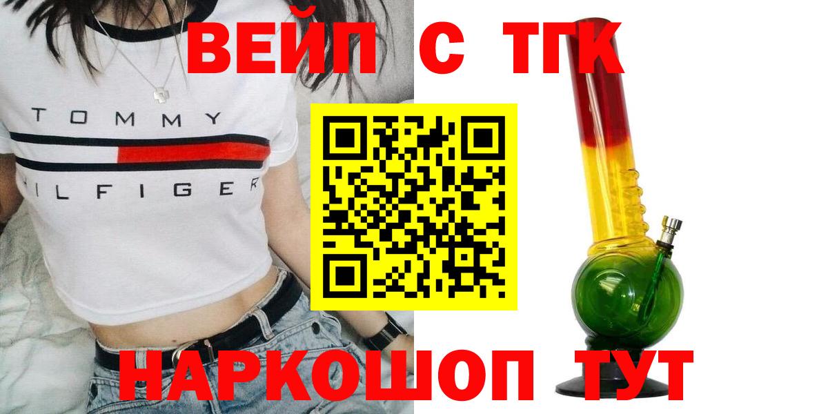 ТГК THC oil  Вход с VPN  Дистиллят ТГК жижа  Городец 